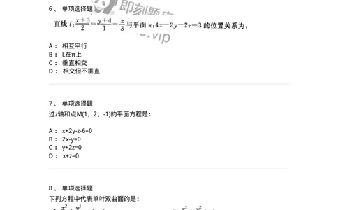 605002-(一)空间解析几何与向量代数-174073_军队文职(1)_01.军队文职真题-专业课_（全）版本一（历年真题+章节练习+模拟题）_数学2(军队文职)_章节练习_纯题目