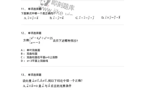 605002-(一)空间解析几何与向量代数-174073_军队文职(1)_01.军队文职真题-专业课_（全）版本一（历年真题+章节练习+模拟题）_数学2(军队文职)_章节练习_纯题目