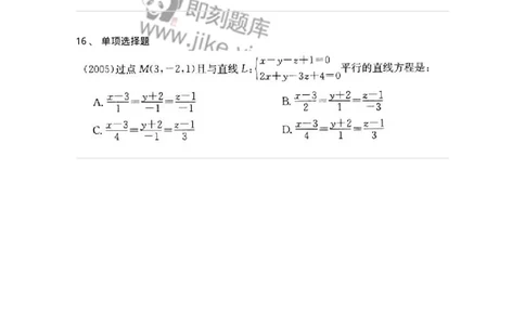 605002-(一)空间解析几何与向量代数-174073_军队文职(1)_01.军队文职真题-专业课_（全）版本一（历年真题+章节练习+模拟题）_数学2(军队文职)_章节练习_纯题目