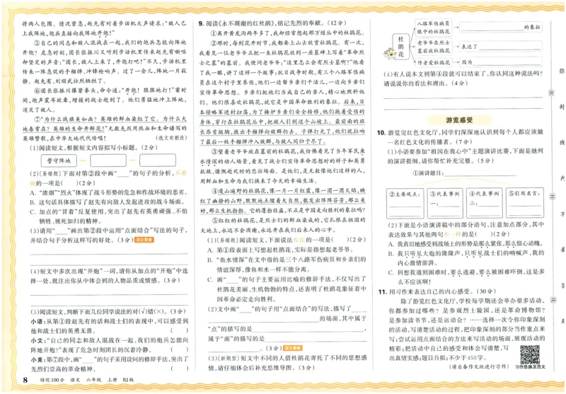 25秋王朝霞：培优100分 6语上