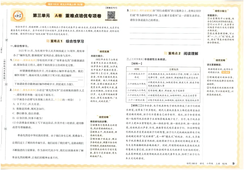 25秋王朝霞：培优100分 6语上