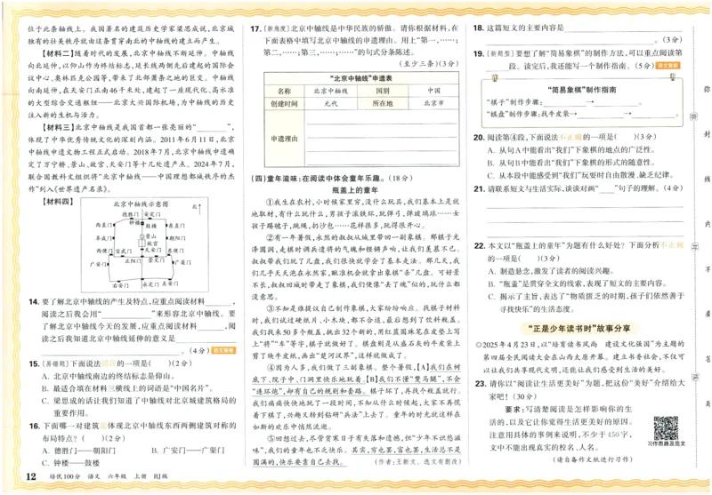 25秋王朝霞：培优100分 6语上