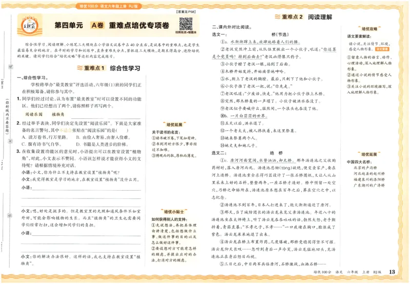 25秋王朝霞：培优100分 6语上