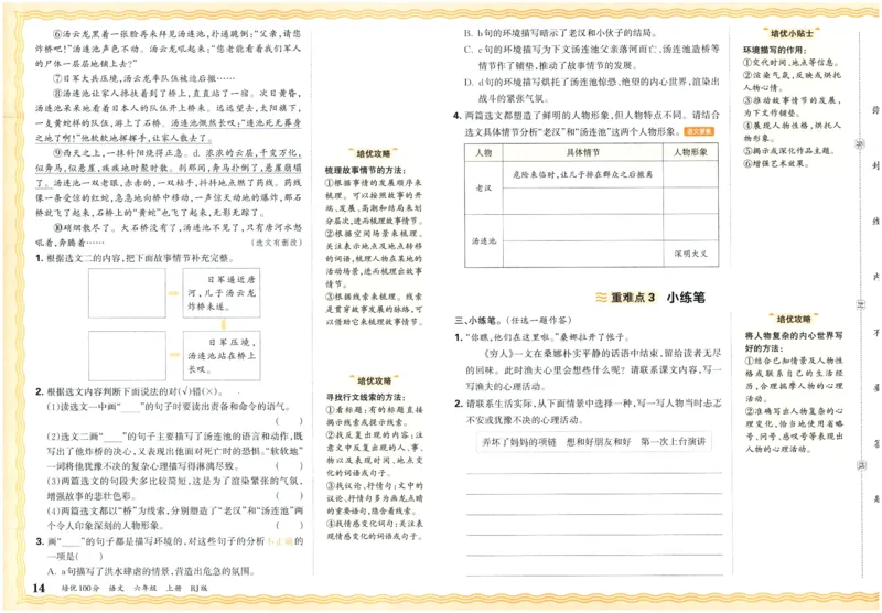 25秋王朝霞：培优100分 6语上