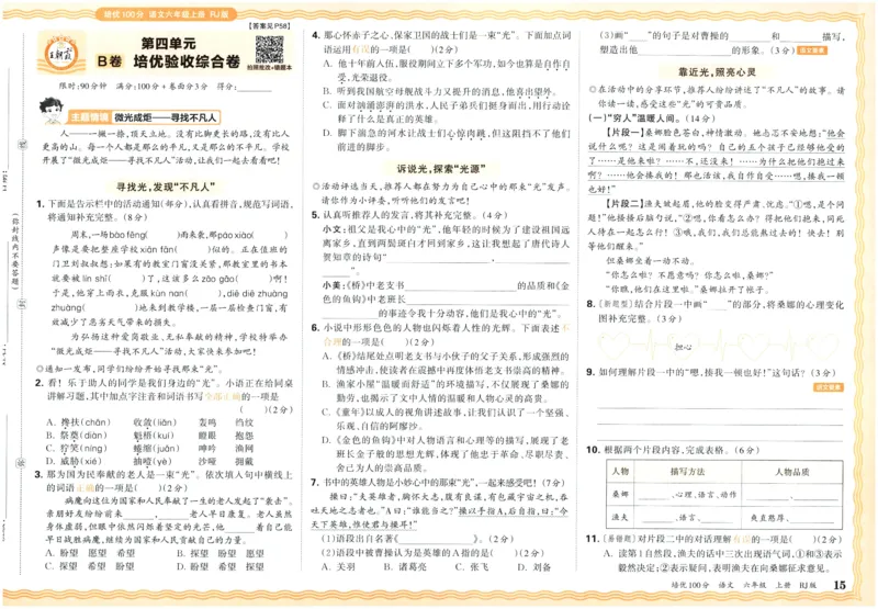 25秋王朝霞：培优100分 6语上