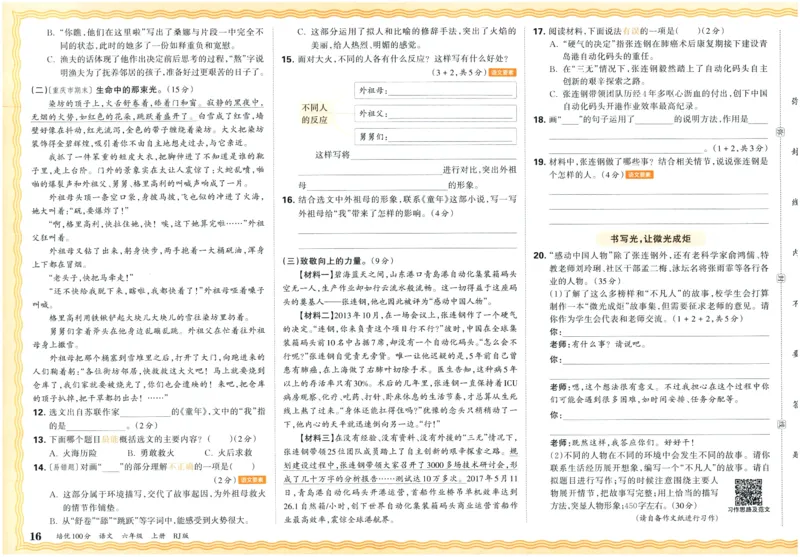 25秋王朝霞：培优100分 6语上