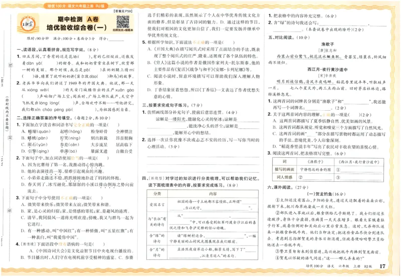25秋王朝霞：培优100分 6语上