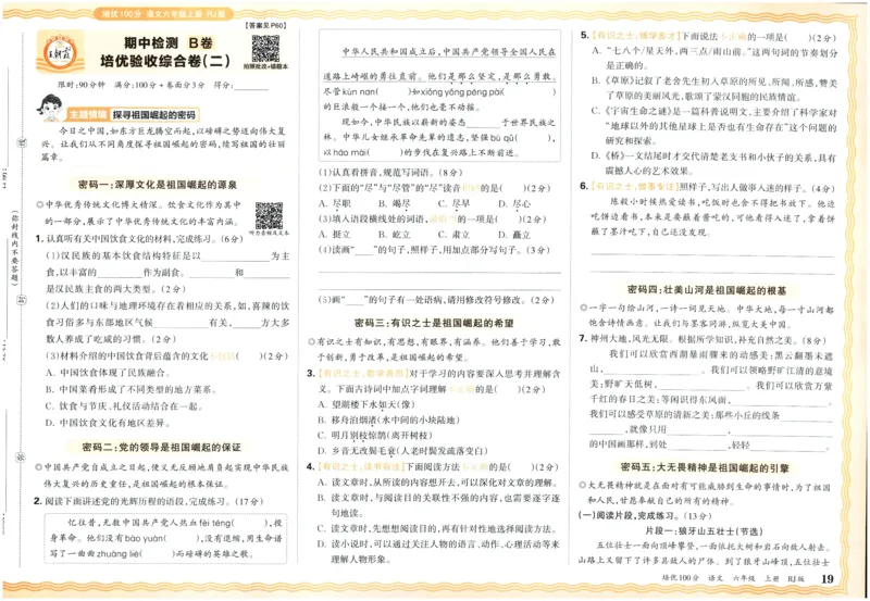 25秋王朝霞：培优100分 6语上