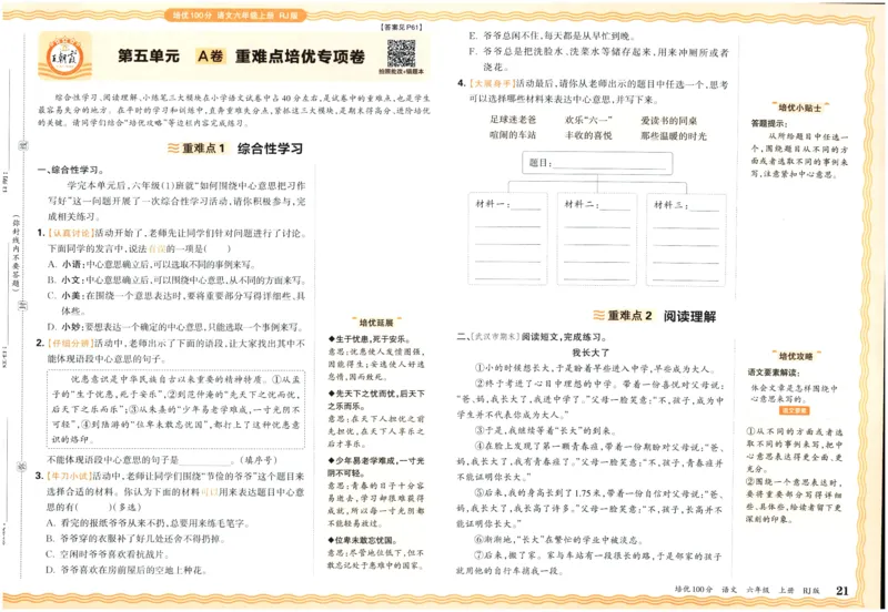 25秋王朝霞：培优100分 6语上