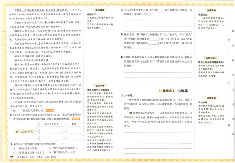 25秋王朝霞：培优100分 6语上