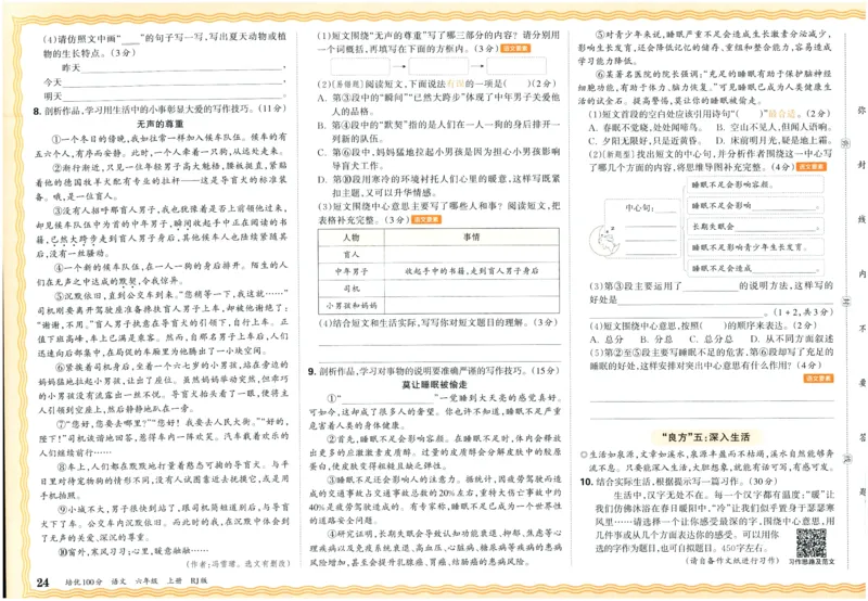 25秋王朝霞：培优100分 6语上