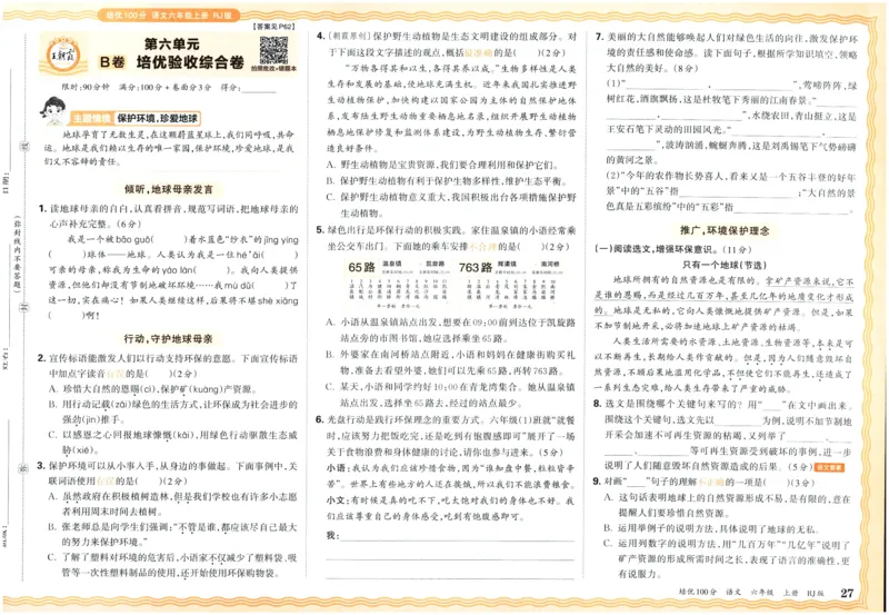 25秋王朝霞：培优100分 6语上
