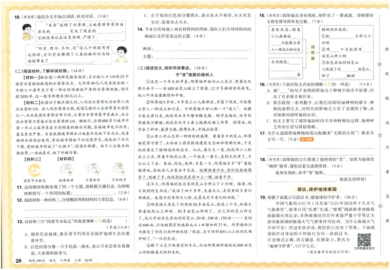 25秋王朝霞：培优100分 6语上