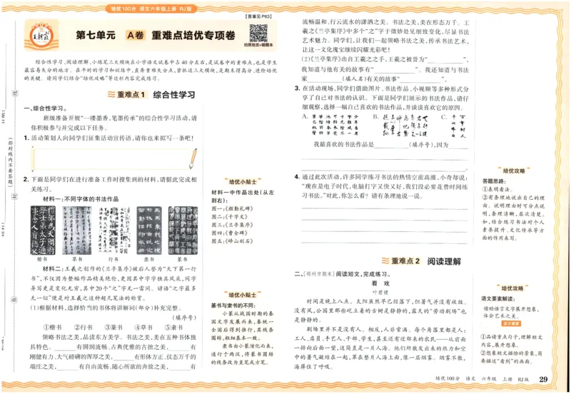 25秋王朝霞：培优100分 6语上