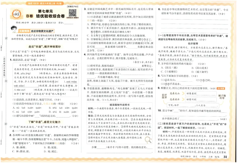 25秋王朝霞：培优100分 6语上