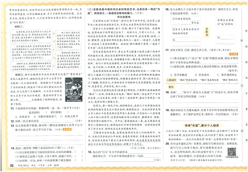 25秋王朝霞：培优100分 6语上