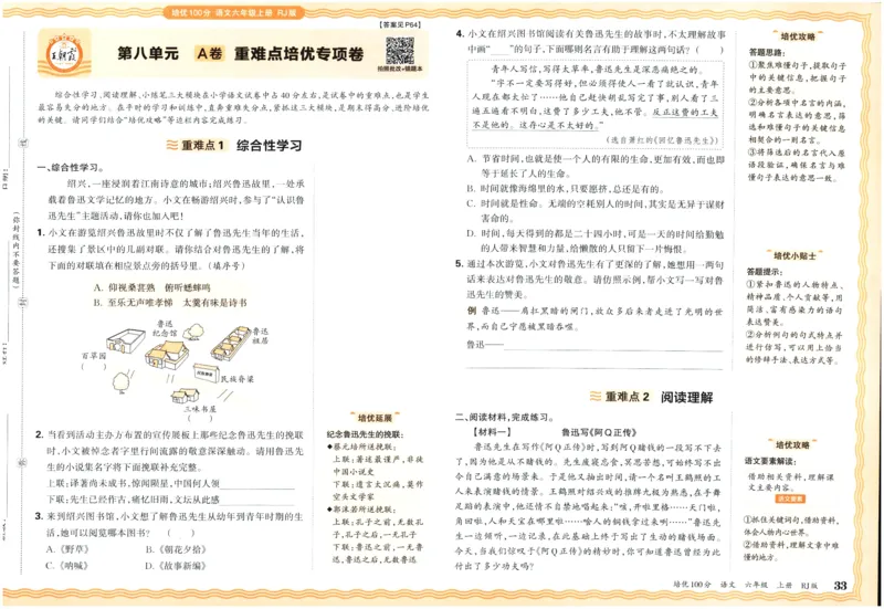 25秋王朝霞：培优100分 6语上