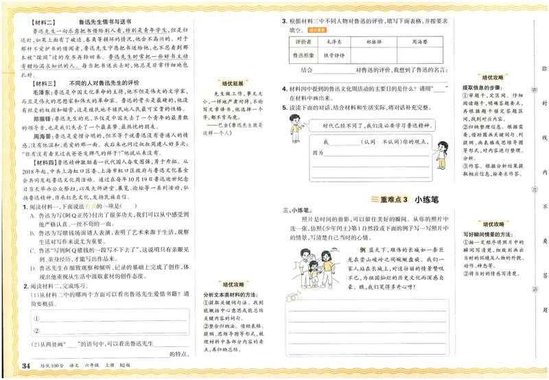25秋王朝霞：培优100分 6语上