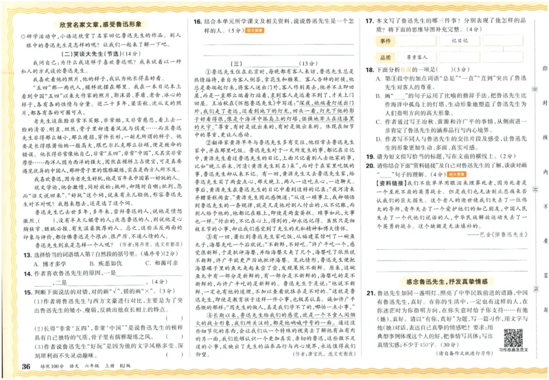 25秋王朝霞：培优100分 6语上