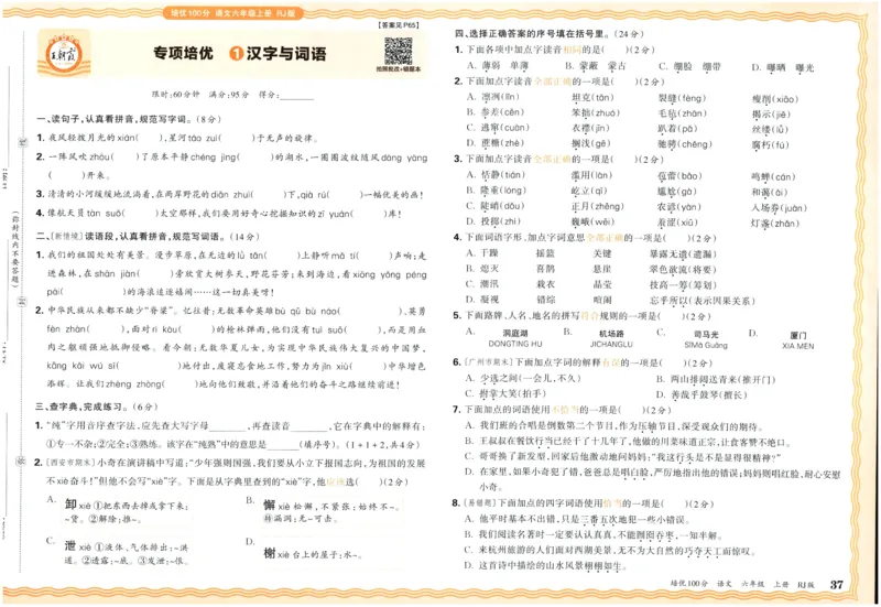 25秋王朝霞：培优100分 6语上