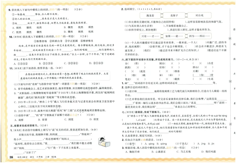 25秋王朝霞：培优100分 6语上