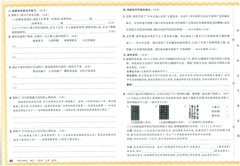 25秋王朝霞：培优100分 6语上