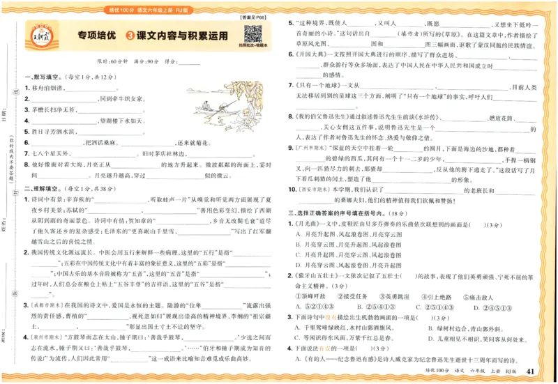 25秋王朝霞：培优100分 6语上