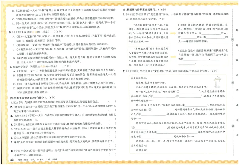 25秋王朝霞：培优100分 6语上