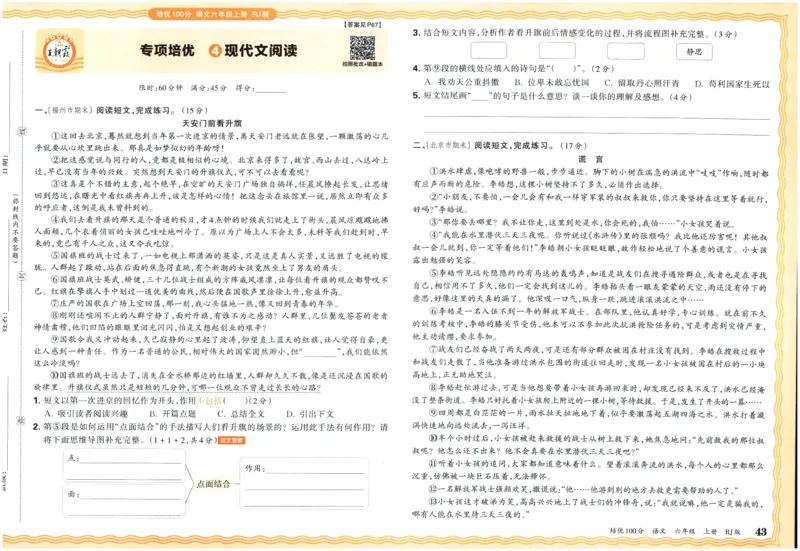 25秋王朝霞：培优100分 6语上