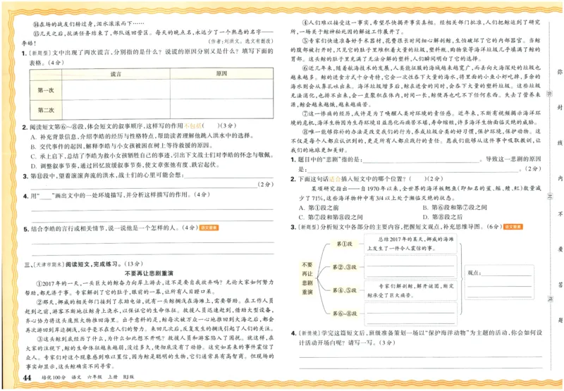 25秋王朝霞：培优100分 6语上