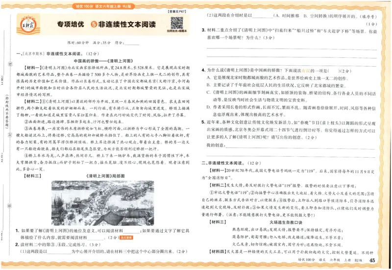 25秋王朝霞：培优100分 6语上