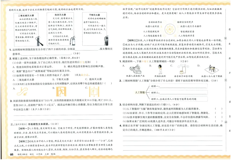 25秋王朝霞：培优100分 6语上