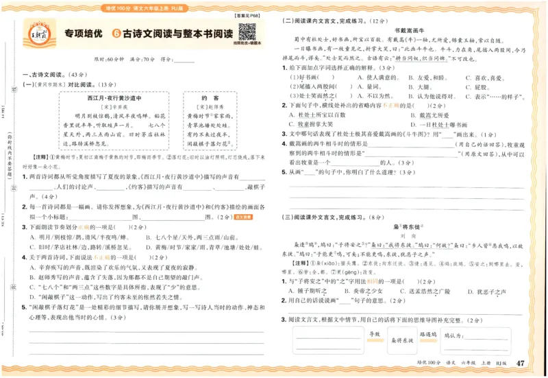 25秋王朝霞：培优100分 6语上