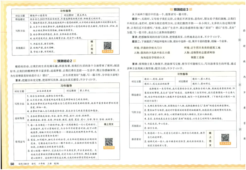 25秋王朝霞：培优100分 6语上