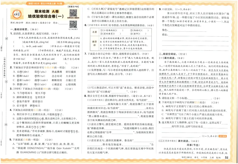 25秋王朝霞：培优100分 6语上