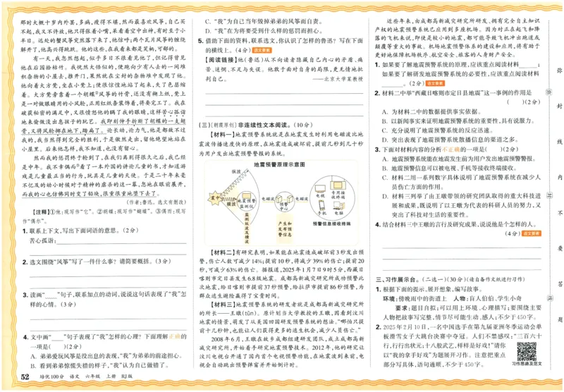 25秋王朝霞：培优100分 6语上