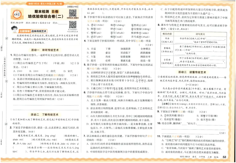 25秋王朝霞：培优100分 6语上