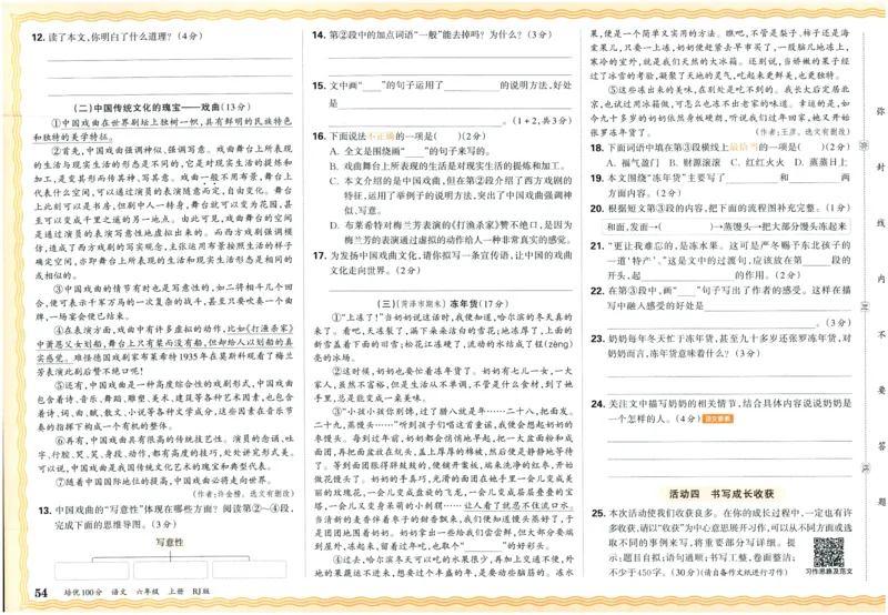 25秋王朝霞：培优100分 6语上