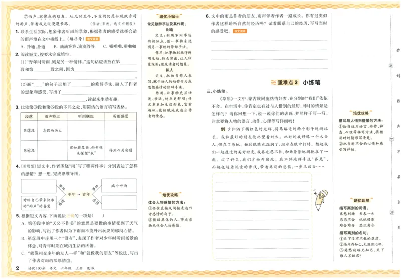 25秋王朝霞：培优100分 6语上