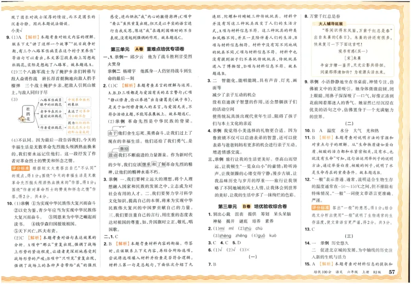 25秋王朝霞：培优100分 6语上