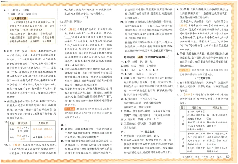 25秋王朝霞：培优100分 6语上