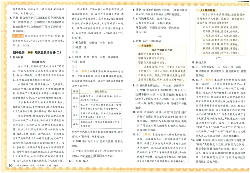 25秋王朝霞：培优100分 6语上