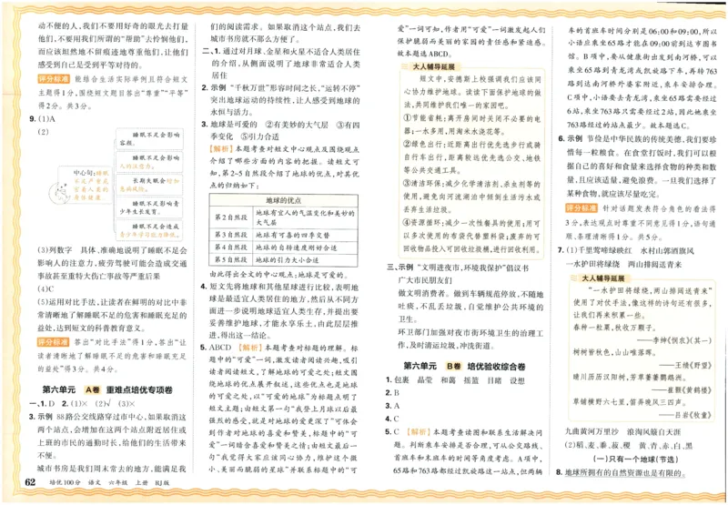 25秋王朝霞：培优100分 6语上