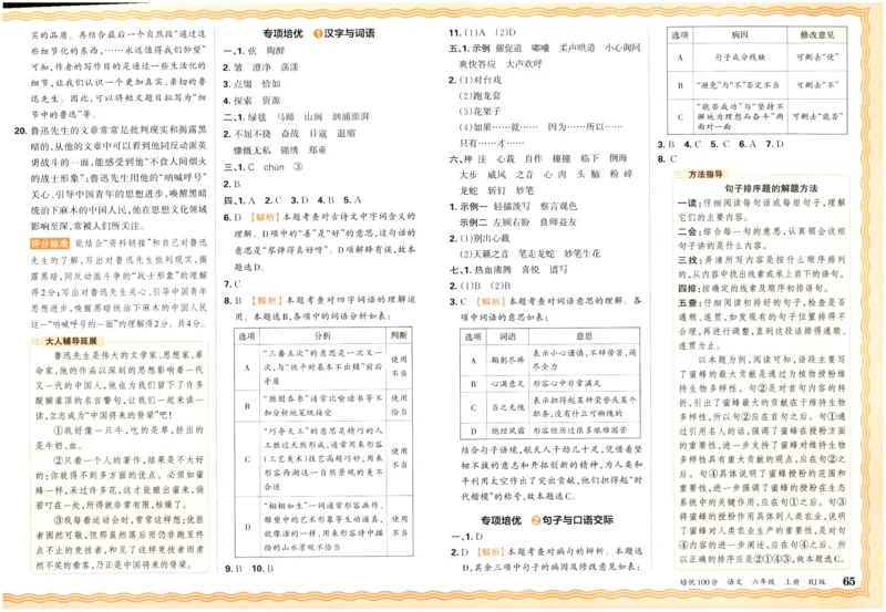 25秋王朝霞：培优100分 6语上