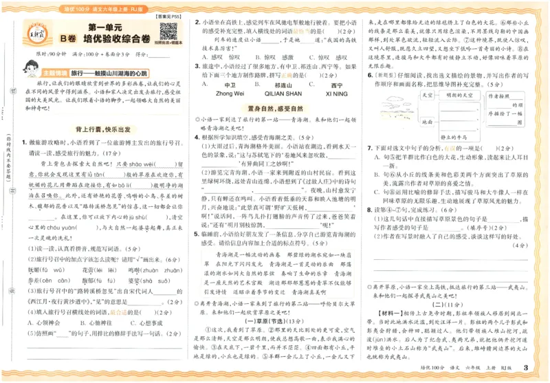 25秋王朝霞：培优100分 6语上