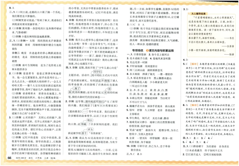 25秋王朝霞：培优100分 6语上