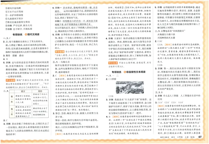 25秋王朝霞：培优100分 6语上