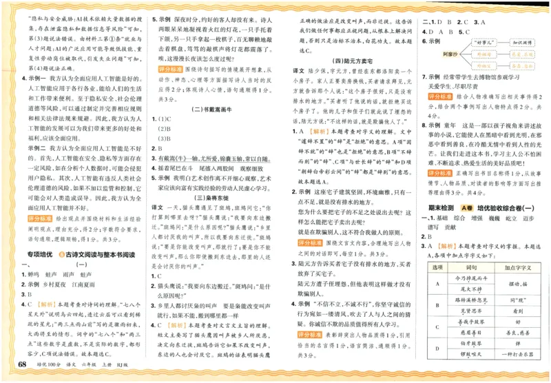25秋王朝霞：培优100分 6语上