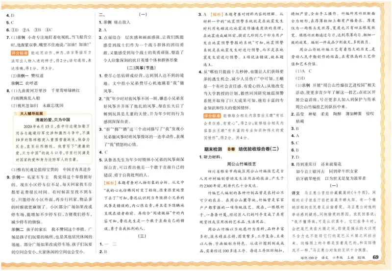 25秋王朝霞：培优100分 6语上