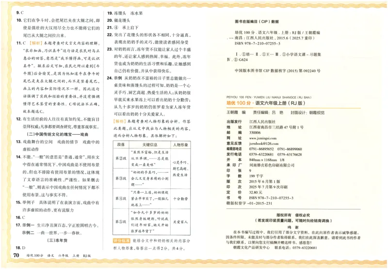 25秋王朝霞：培优100分 6语上